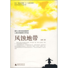 风蚀地带
