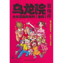 乌龙院大长篇漫画系列（卷4）（小开本）