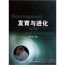 发育与进化