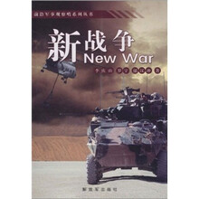新战争