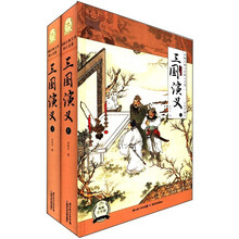 中国古典文学四大名著：三国演义（彩绘珍藏本）（套装上下册）