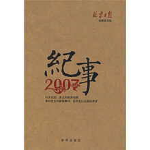 纪事2007