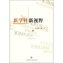 新学科·新视野