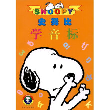史努比学音标