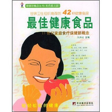 最佳健康食品