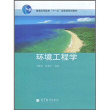 环境工程学