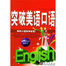 突破美语口语(附光盘1张)
