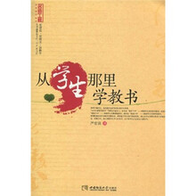 从学生那里学教书