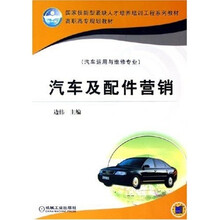 汽车及配件营销(汽车运用与维修专业)