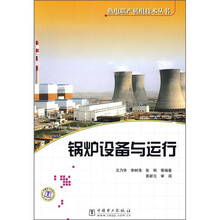 锅炉设备与运行