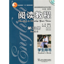 新世纪高等院校英语专业本科生系列教材：阅读教程（第3册）（学生用书）（附光盘）