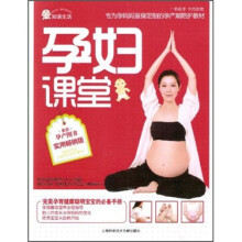 孕妇课堂（最新孕产图书实用畅销版）