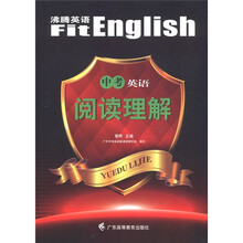 沸腾英语：中考英语阅读理解