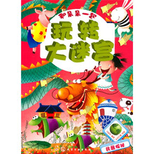 和朵朵一起玩转大迷宫：民居探秘