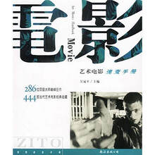 艺术电影速查手册：450部世界级的艺术电影