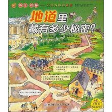 地道里藏有多少秘密?
