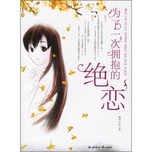 为了一次拥抱的绝恋