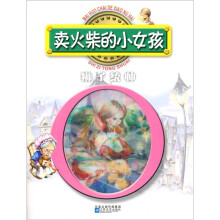 卖火柴的小女孩·狮子统帅