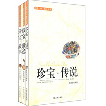 珍宝：传说、歌谣、故事（全3册）