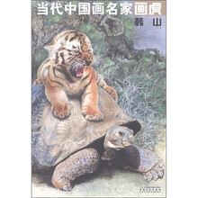 当代中国画名家画虎：韩山