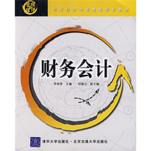 现代经济与管理类规划教材：财务会计