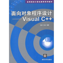 面向对象程序设计:Visual C++