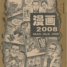 2008漫画