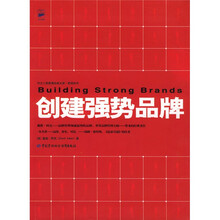 创建强势品牌