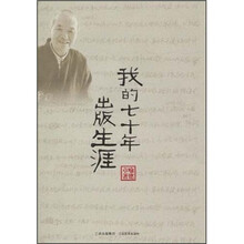我的七十年出版生涯