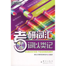 新东方·考研词汇:词以类记(附MP3光盘1张)