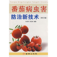 番茄病虫害防治新技术(修订版)