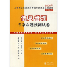 信息管理专家命题预测试卷