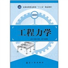 工程力学