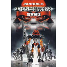 生化战士酷玩小说：官方导读