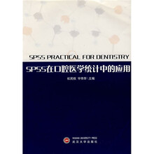 SPSS在口腔医学统计中的应用(英汉对照)