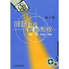 闭路电视监控系统