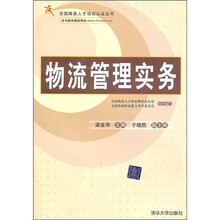 物流管理实务