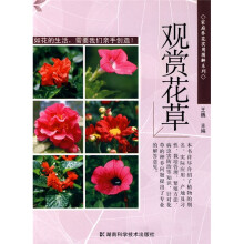 观赏花草