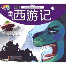 有声西游记:狮驼岭悟空洒泪
