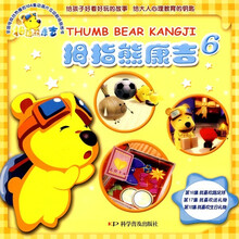 拇指熊康吉6