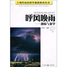 呼风唤雨:趣味气象学