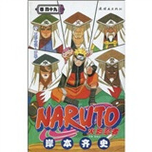 火影忍者（第49卷）