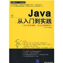 学编程从入门到实践：Java从入门到实践（附光盘）