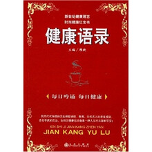 健康语录
