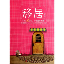 移居