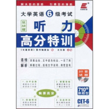 长喜英语：大学英语6级考试听力高分特训（实战版）