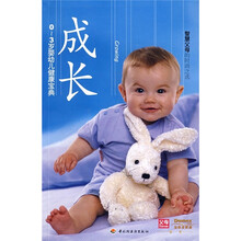成长（0-3岁婴儿健康宝典）