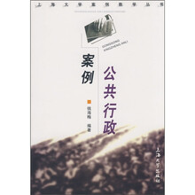 公共行政案例