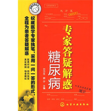 专家答疑解惑（糖尿病）