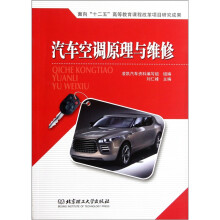 汽车空调原理与维修